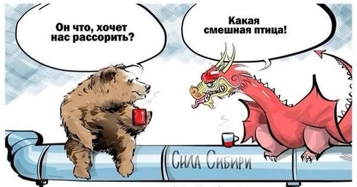 Китай против России. Россия и Китай карикатура. Пакет санкций карикатура. Карикатуры на Россию. Душат россию