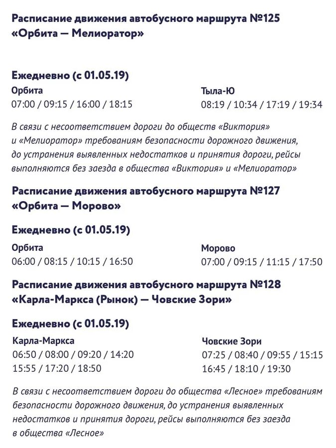 Расписание автобуса 107 ростов. Расписание автобусов 107 Сыктывкар Нювчим. Автобус 107 маршрут расписание Сыктывкар. Расписание автобусов Сыктывкар Нювчим. Расписание автобусов номер 107 Сыктывкар Нювчим.