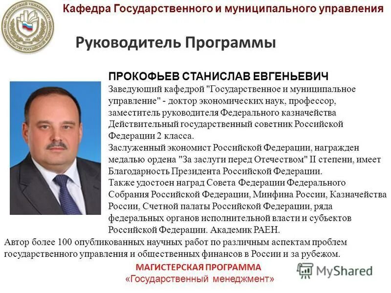 Кафедре менеджмента и государственного управление. Кафедре менеджмента и государственного управление