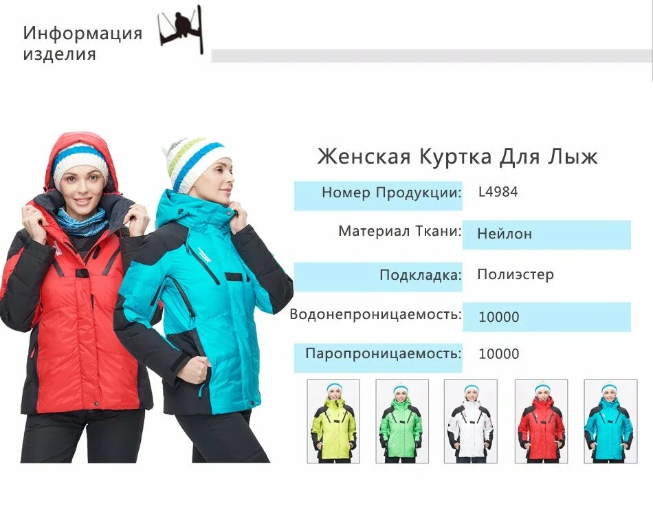 Горнолыжная куртка размер. Running river куртка таблица размеров. размеры горнолыжных курток. промокод ранинг ривер. показатели лыжной куртки.