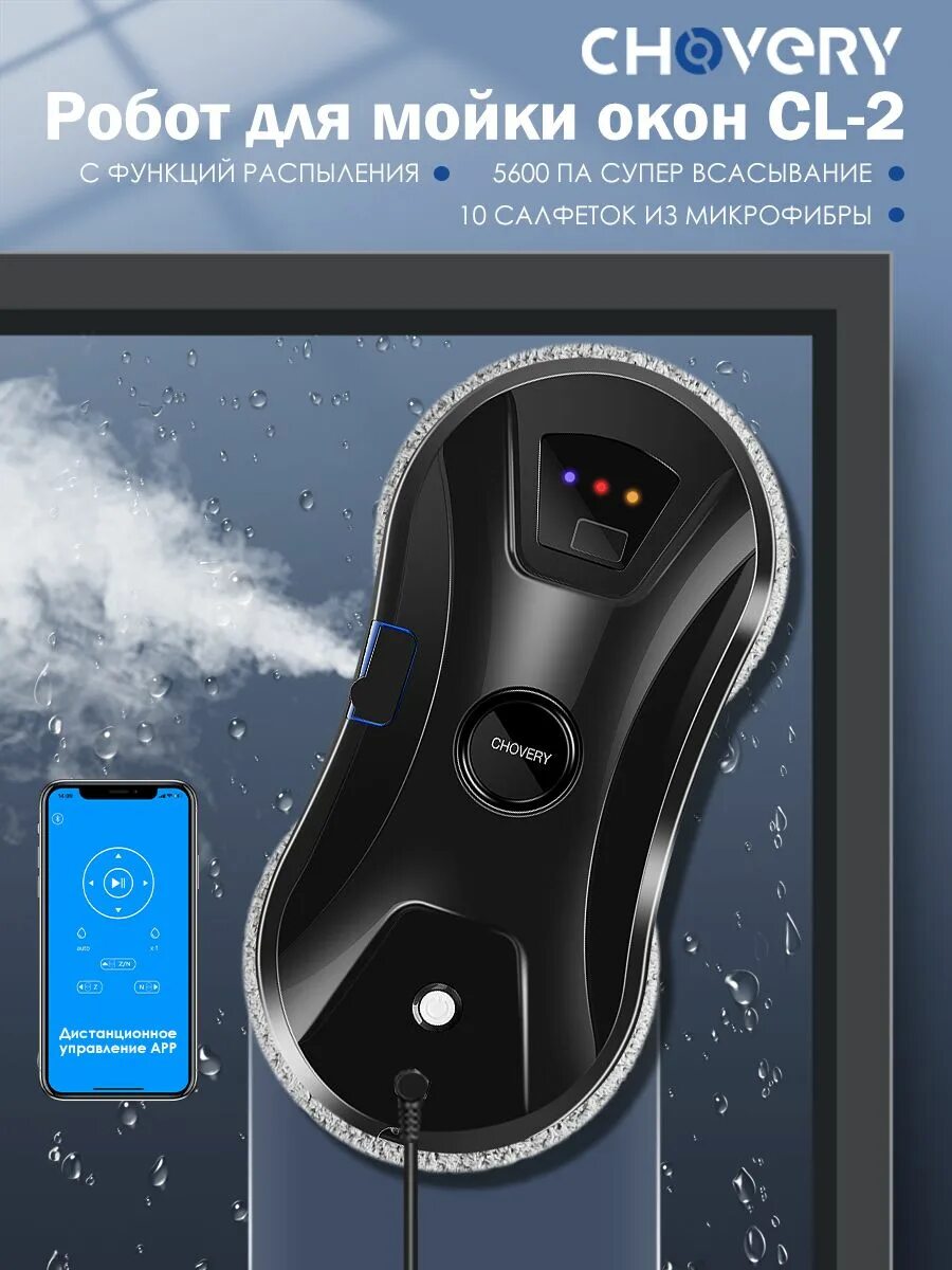 Chovery cl2. Мойщик окон chovery cl-2.