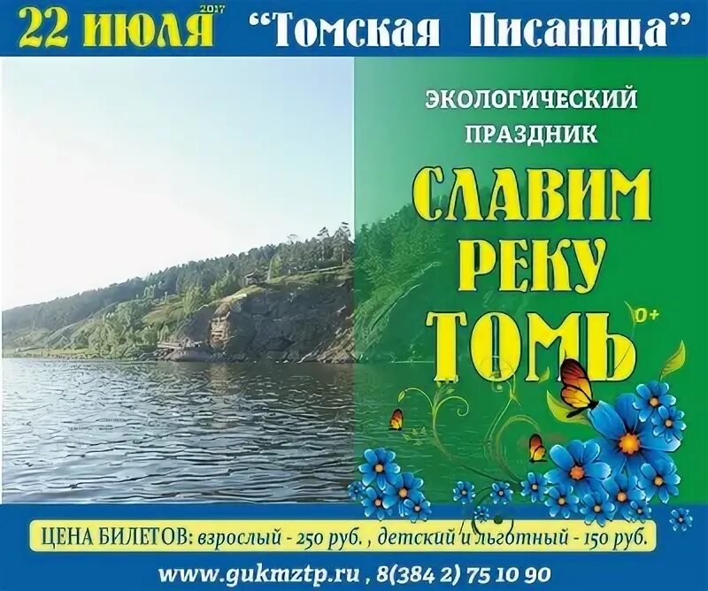 Томская писаница афиша. Томская писаница Кемерово афиша. Томская писаница мероприятия. Томская писаница афиша август.