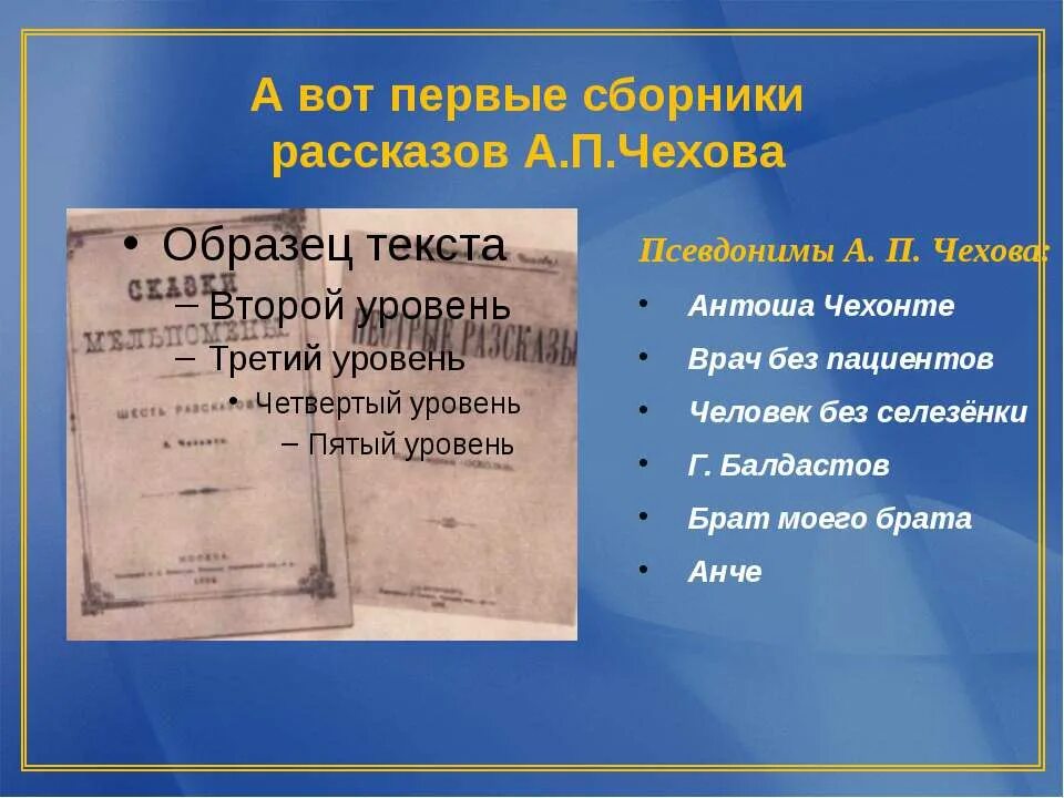 Ранний сборник рассказов Чехова. Первые повести Чехова. Первый сборник Чехова рассказы. Первые рассказы Чехова. Чехов без селезенки