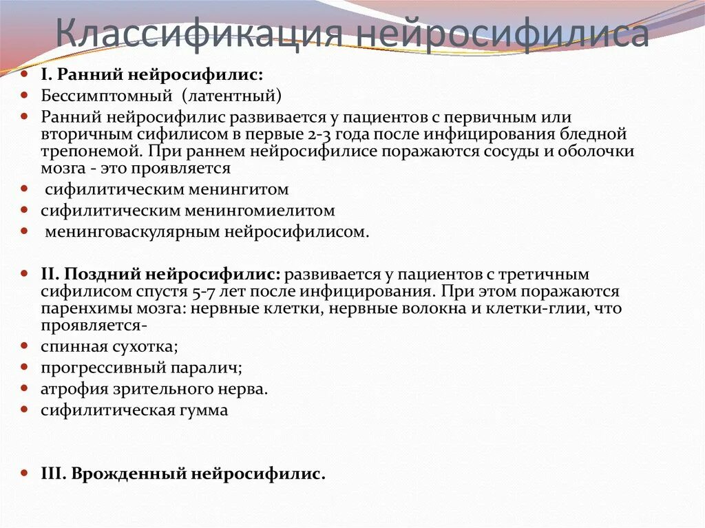 Нейросифилис это простыми словами. Паренхиматозный нейросифилис. Классификация нейросифилиса. Раннийранний нефросифилис. Поздний нейросифилис классификация.