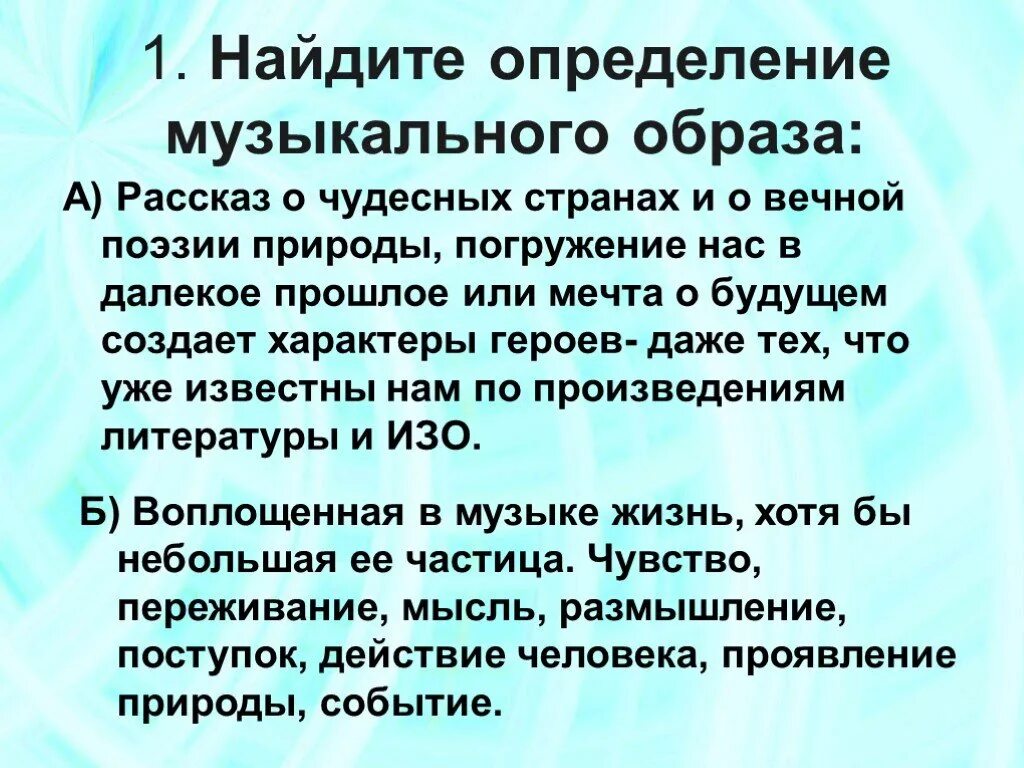 Понятие музыкальный образ. Музыкальный образ в Музыке определение. Образ музыкального произведения. Описание музыкального образа. Что отличает музыку от других видов искусств