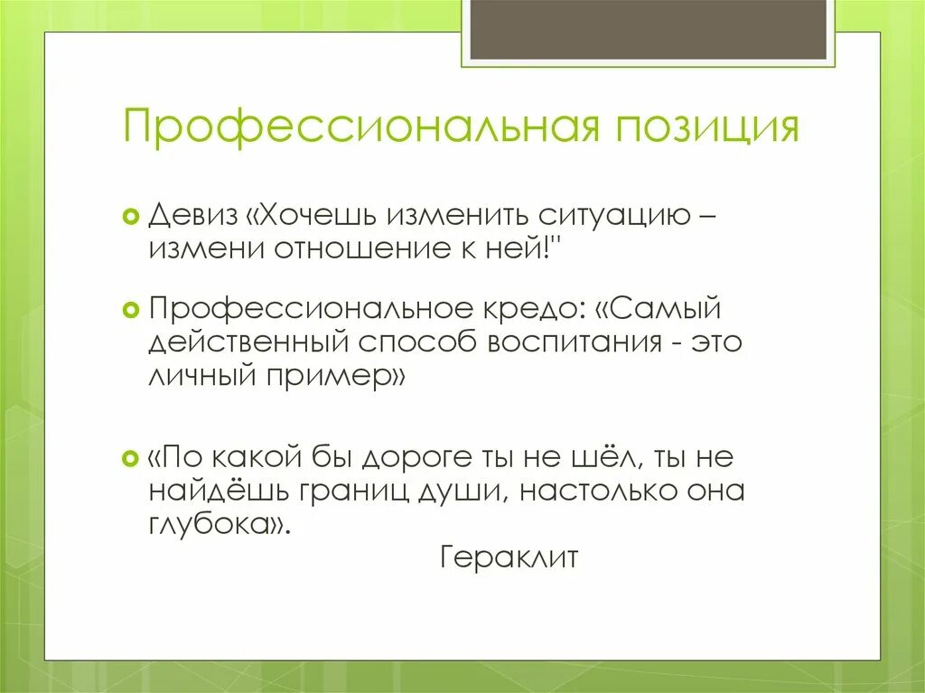 Если не можешь изменить ситуацию, измени своё отношение к ней. Не можешь изменить ситуацию измени отношение к ней. Поменяй отношение к ситуации. Если не можешь изменить ситуацию измени отношение. Изменение отношения к ситуации