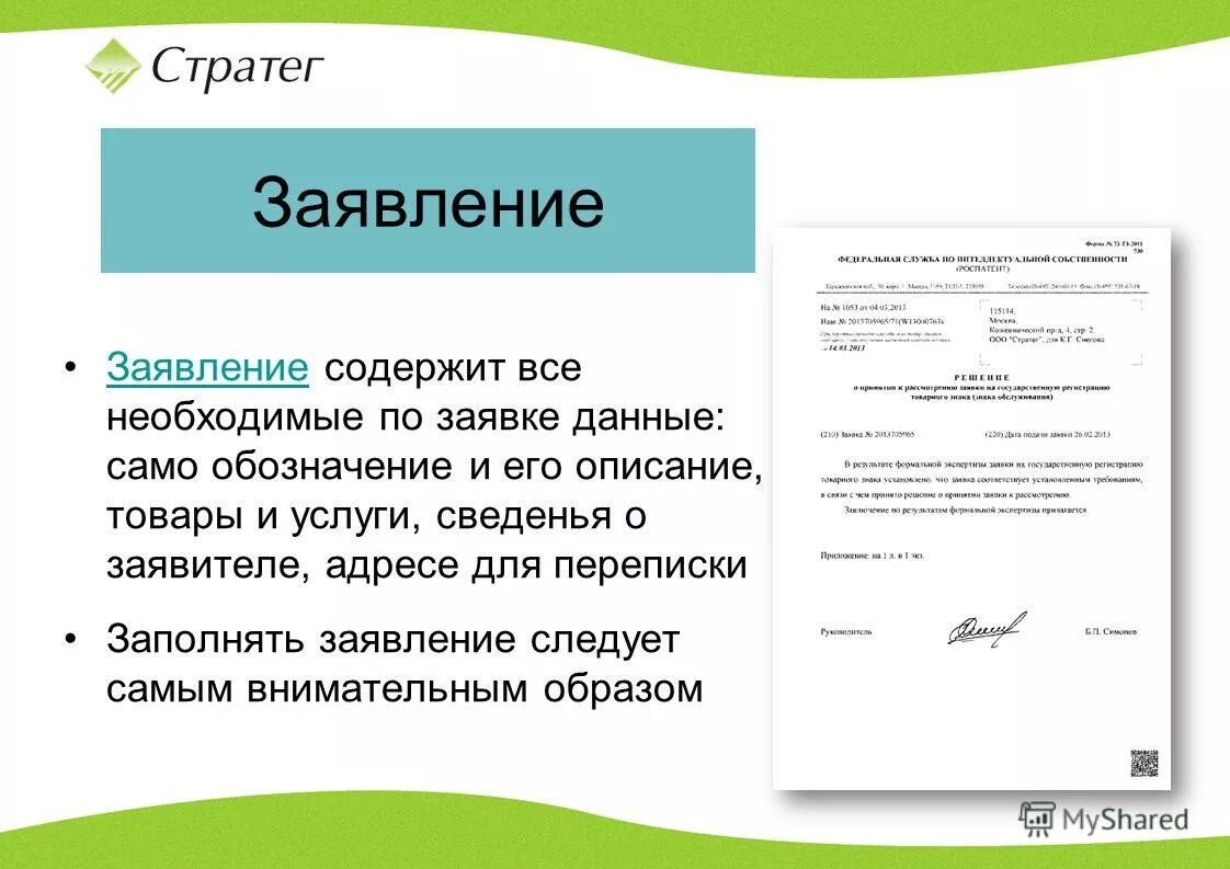 В заявке бронирования должна содержать следующую инф. Содержание ходатайства. Какую информацию содержит заявка. Какую информацию содержит заявка. Заявка на участие в конкурсе.