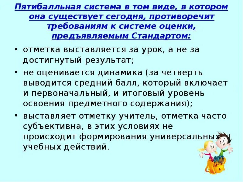 Пятибальная система оценок. Пятибальная система оценок