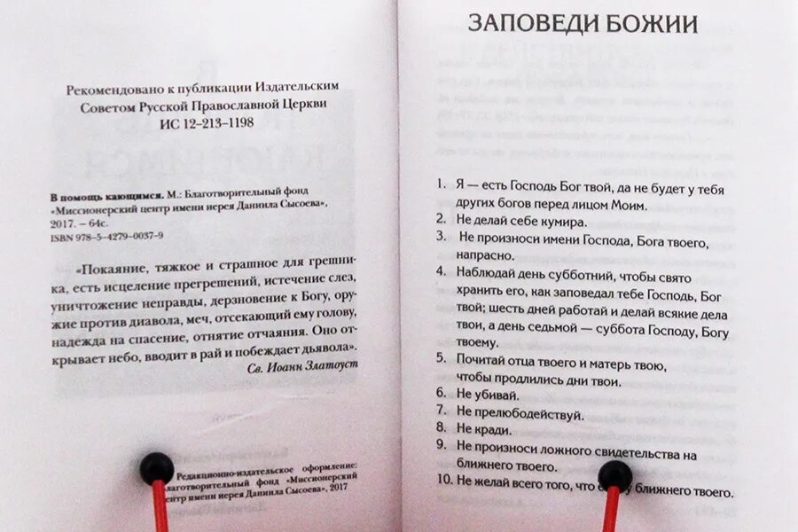 В какие дни можно исповедаться. Грехи против заповедей. Заповеди для исповеди. Грехи против заповедей Божьих. Грехи против десятой заповеди.