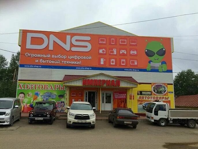 магазин днс в алдане. магазин алдан телефон. алдан магазины. магазин алдан телефон. магазин алдан телефон.