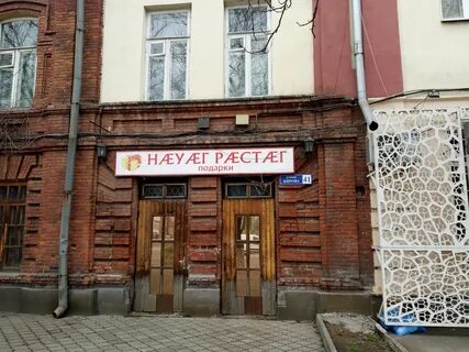 Владикавказе 41