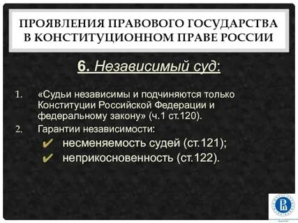 Независимости неприкосновенности
