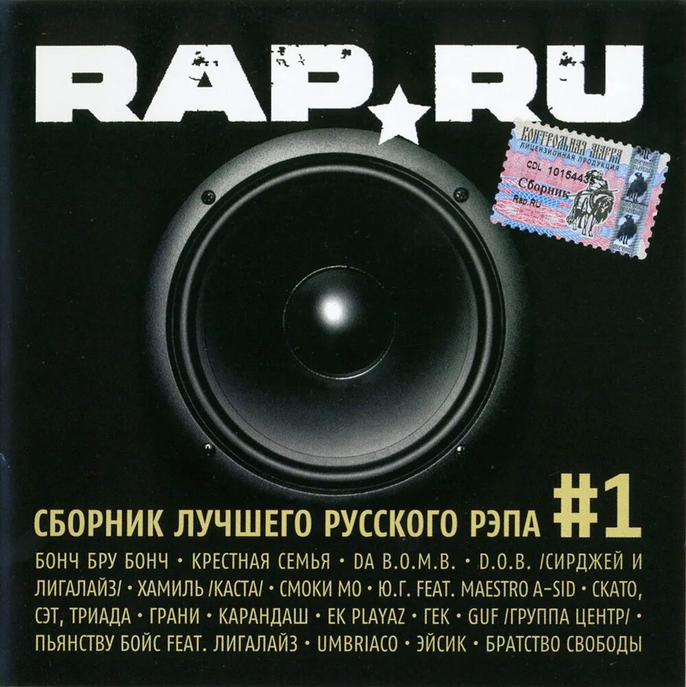 Новинки рэп русский песня. Рэп сборник. Русский рэп сборник. Русский рэп диск. Диски с рэпом.