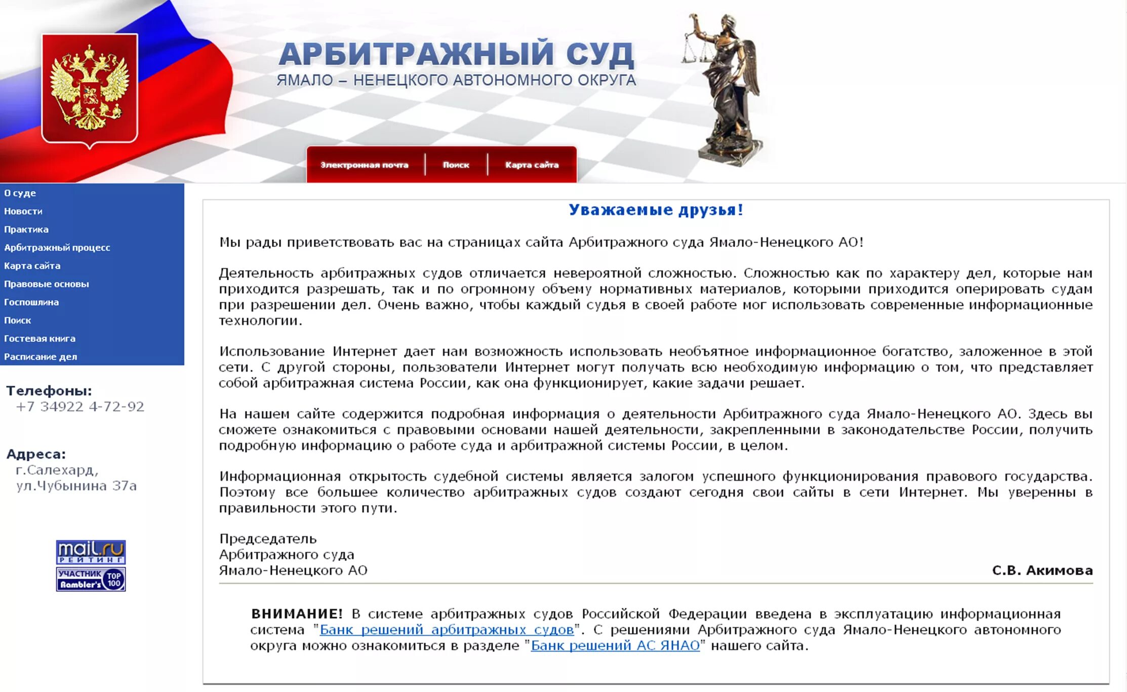 Сайт ас свердловской области. Суд Ямало-Ненецкого автономного округа. Арбитражного суда Ямало-Ненецкого автономного округа. Ямало Ненецкий арбитражный суд. Сайт арбитражного суда ЯНАО.