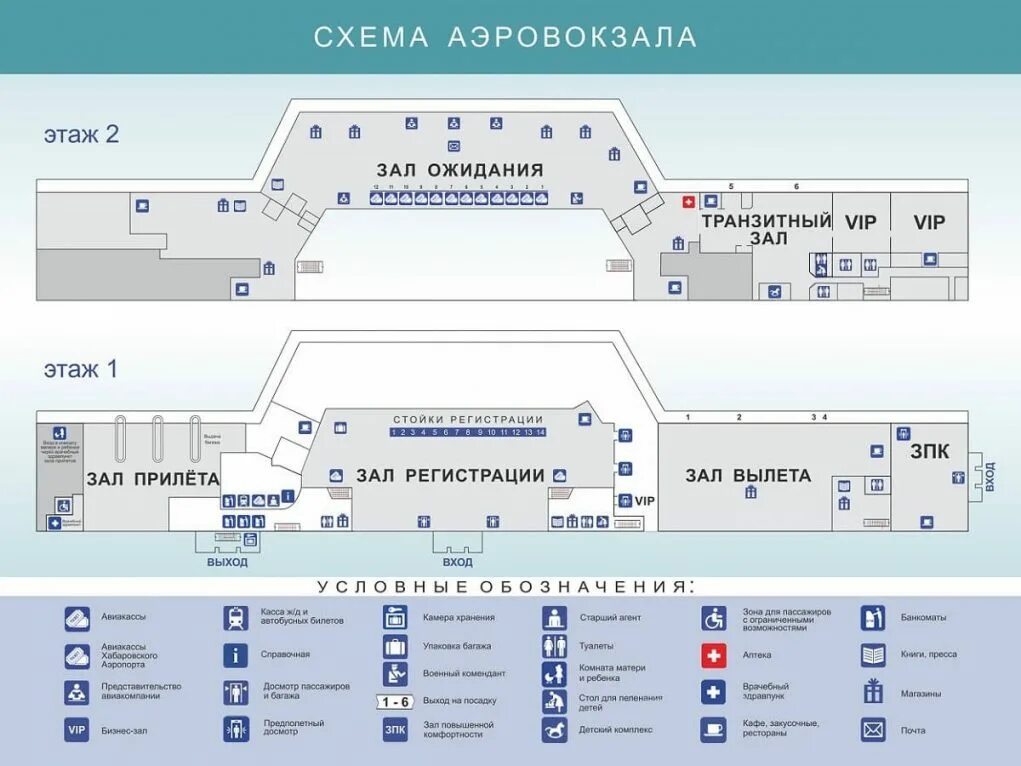Какой терминал вылета. Схема аэровокзала хабаровский аэропорт. схема аэропорта хабаровск. схема аэропорта благовещенск. схема внутреннего терминала аэропорта хабаровска.