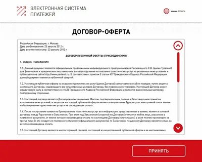Договор оферты на сайте зачем