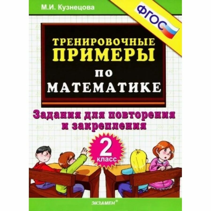 Книга 3000 + Бонус примеров по Математике (Счёт В пределах 100) 2 класс Ч.2 - ку