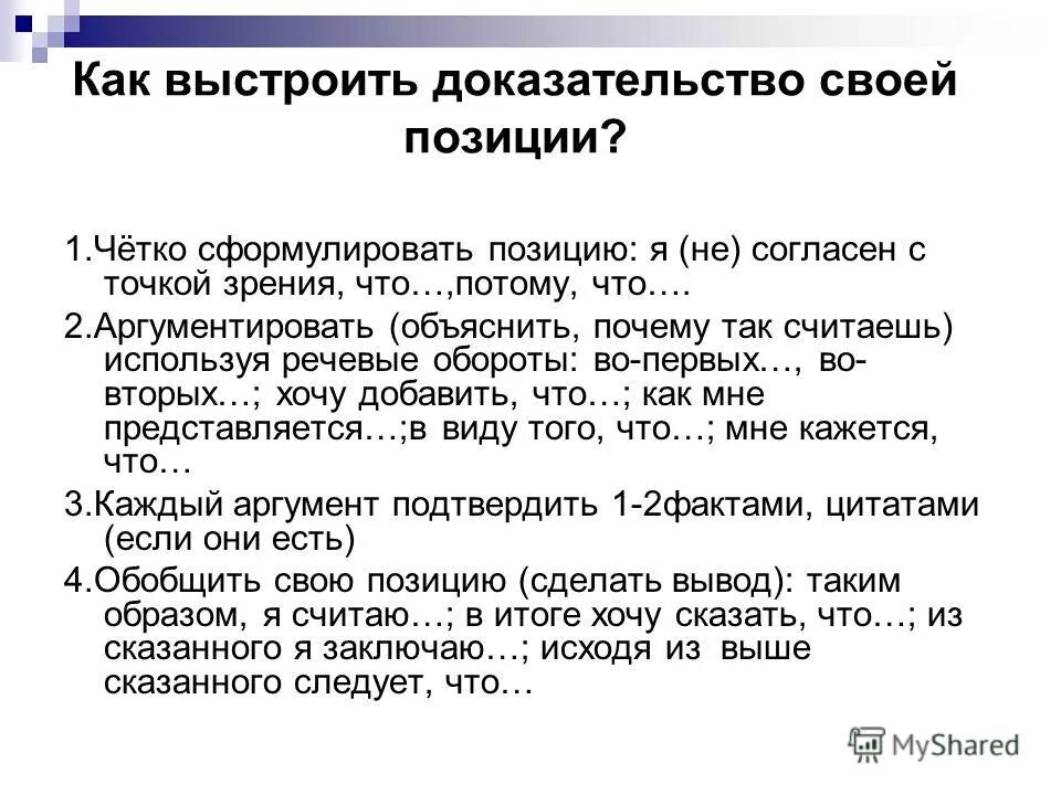 Фразы при написании сочинения. Докажите свои выводы цитатами из текста. Ответьте на вопросы согласно. Правда раскольникова и сони мармеладовой таблица. Гоголь мертвые души образы помещиков.