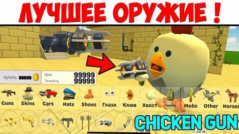 Монеты в чикен ган