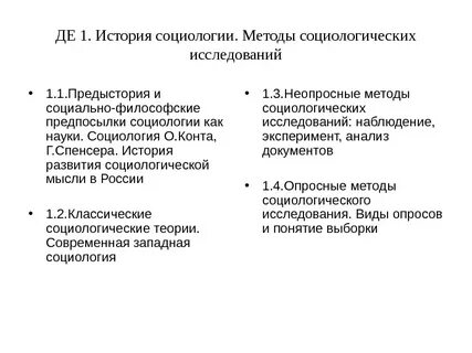 Подходы в социологии