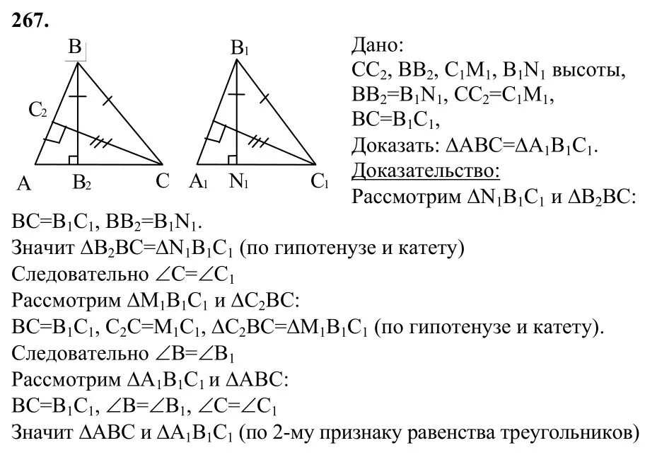 Геометрия 7 9 класс атанасян номер 272. 267 Геометрия 7 класс Атанасян. Геометрия 7 класс Атанасян номер 267. Задачи по геометрии 7-9 класс Атанасян. Геометрия 7 класс Атанасян номер 9.