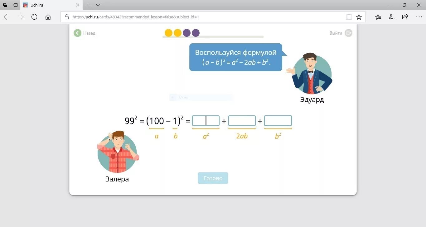 Воспользуйтесь формулой учи ру. Воспользуйся формулой учи.ру. 101^2 , Формулой учи ру. 102 2 (100 + 2) Учи ру. Учи ру обмен