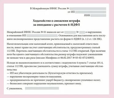 За несвоевременную подачу уведомлений какой штраф