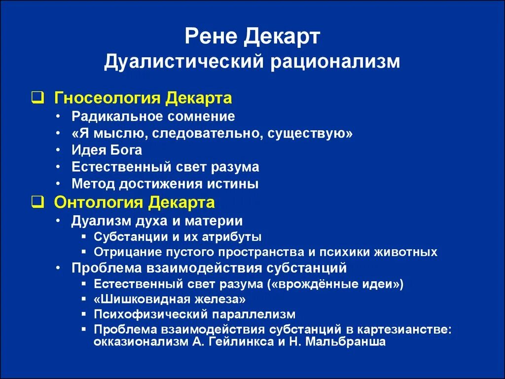 Декарт спиноза лейбниц субстанции. Понятие субстанции в философии. Атрибуты субстанции декарта. Субстанция декарта в философии. Атрибуты субстанции декарта.