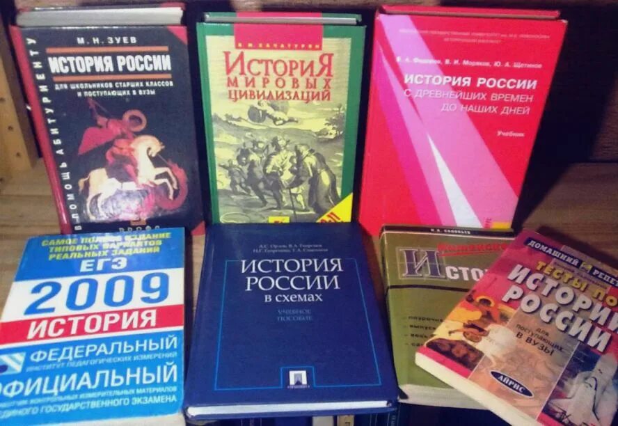 История : учебник. Школьные учебники по истории. История России учебник. Учебник истории для вузов. Новые российские учебники