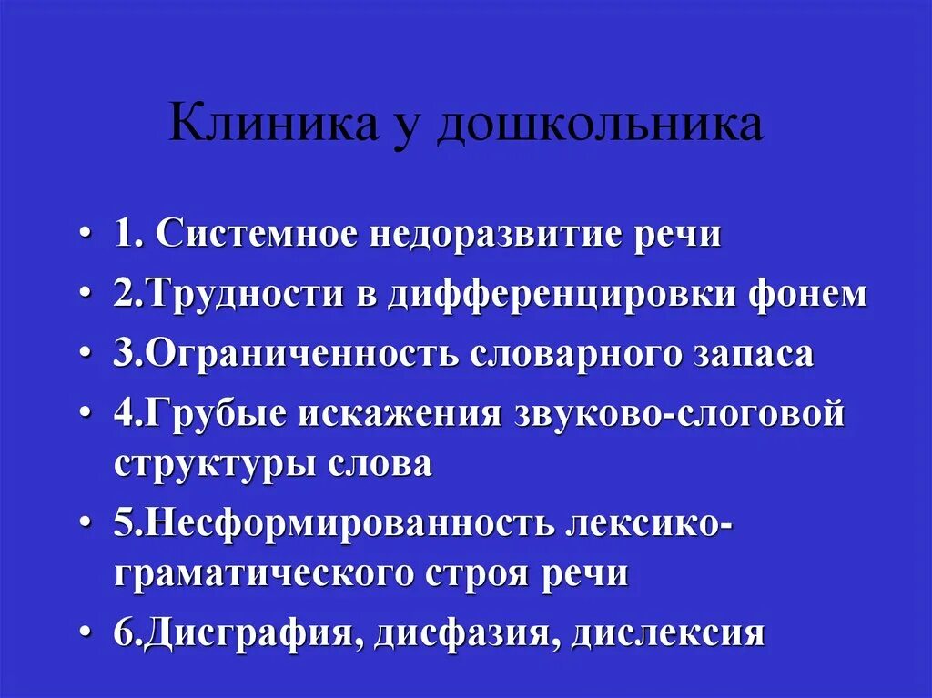 Дисфазия развития у детей что это. Сенсомоторная дисфазия. Моторно сенсорная дисфазия. Дисфазия речевого развития. Моторная дисфазия у детей что это такое.