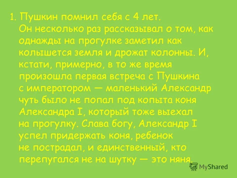 1 факт пушкина