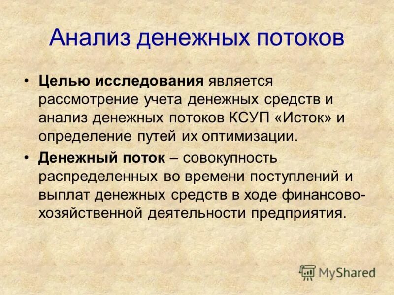 Цель учета денежных средств