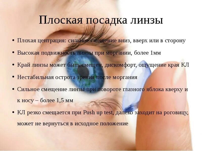 Почему в линзах плохо