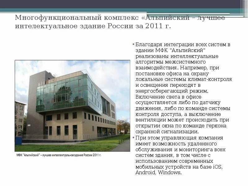 Дайте определение здания. Комплексная концепция здания. описание концепции здания.