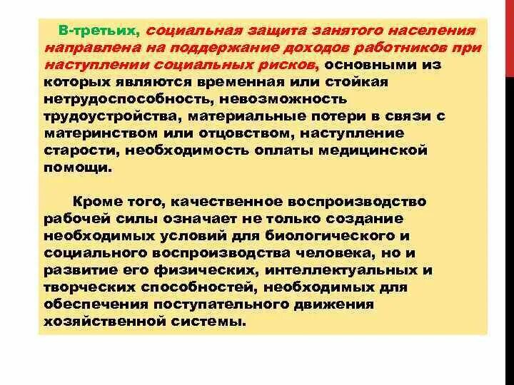 Защита занятого населения. Механизм поддержания доходов это. Способ поддержания доходов называется.