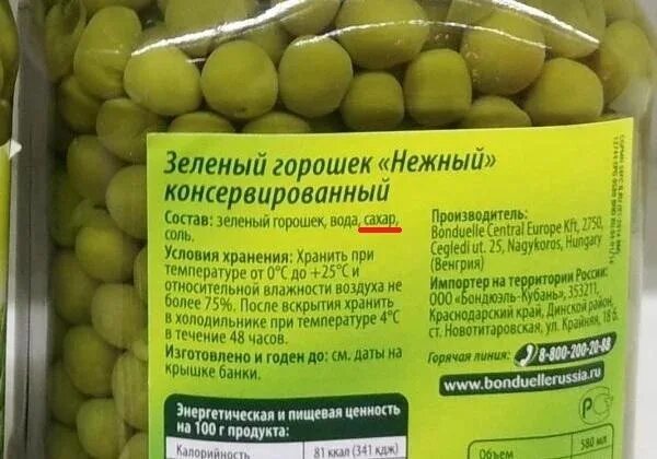 Отзыв о Зеленый горошек консервированный "Консервпром" Горошек до XVIII века счи