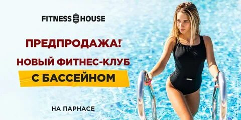 Фитнес хаус санкт петербург абонементы