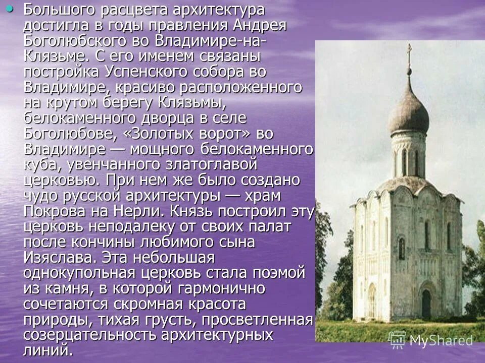 Памятник культуры андрея боголюбского. Владимиро суздальская земля андрей бого. Архитектура владимира при андрее боголюбского. Памятник архитектуры во владимире андрея боголюбского. Архитектура андрея боголюбского во владимире.
