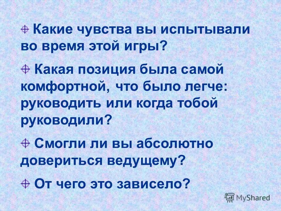 Какие чувства испытывала девочка когда получила подарок. • Какие эмоции вы испытывали ?. Какие чувства вы испытываете. Какие чувства вы испытывали в ходе проведения мероприятия. Чувства какие.