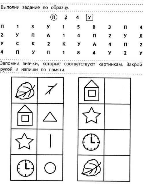 Задания на память 6 7 лет. Упражнения на развитие внимания, памяти, мышления для детей 7 лет. упражнения и задания на развитие внимания и памяти для детей 6-7 лет. развитие внимания и памяти у дошкольников 6 лет. задания для дошкольников мышление и память.