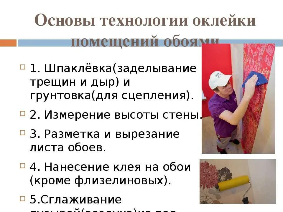 Урок интерьер жилых помещений. Технологии ремонта жилых помещений 7 класс технология. Виды ремонтно-отделочных работ урок по технологии. 7 класс технологии ремонта жилых помещений технология. Технологии ремонта жилых помещений 7 класс технология.