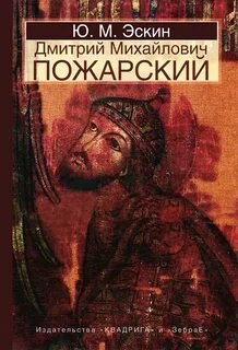 Издательство пожарского