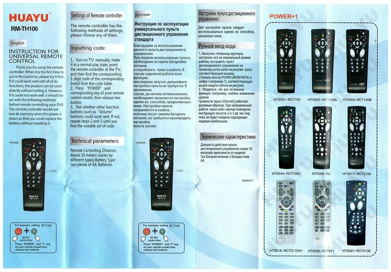 Пульт huayu hl-695e универсальный обучаемый. Пульт для телевизора huayu настройка. Пульт для телевизора huayu настройка. Универсальный пульт ду huayu hsr749. Универсальный пульт huayu rm-l1195+12.