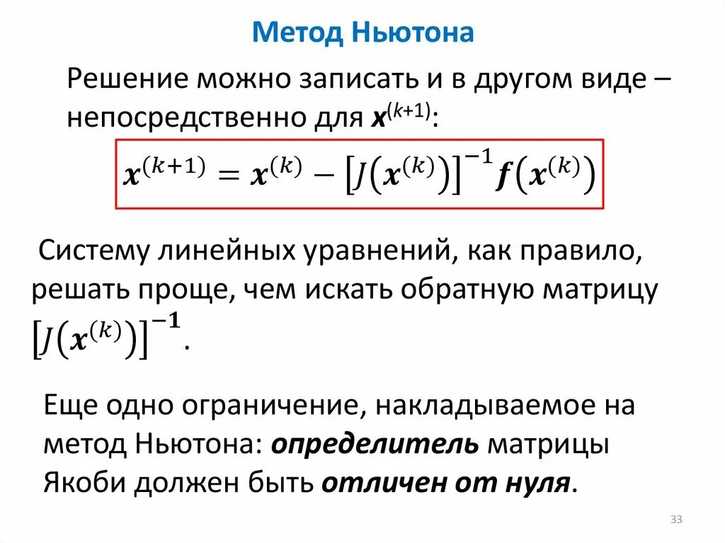 Критерий остановки метода Ньютона имеет вид. Вычисление корня методом Ньютона. Метод касательных Ньютона. Расчетная формула метода Ньютона. Численный метод ньютона