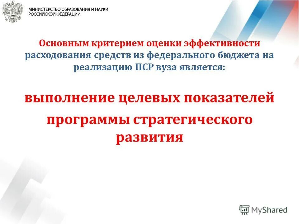 Финансирование программ развития образования. Финансирование программ развития образования
