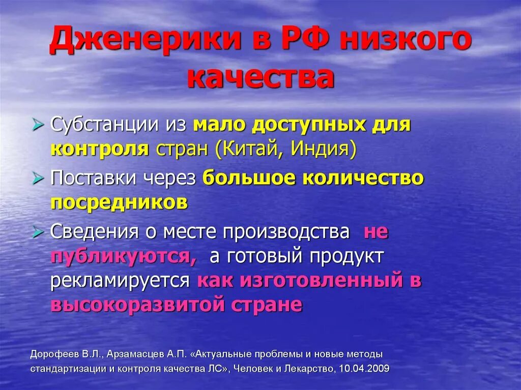 Благодаря низкому качеству. Оригинал и дженерик примеры. Дженерики презентация. Дженерики это в фармакологии. Оригинальный препарат и дженерик.