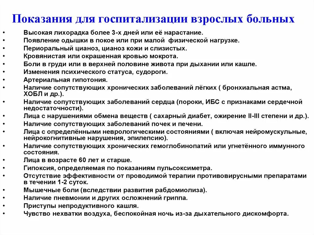 Показания для госпитализации при сахарном диабете. Показания для госпитализации взрослых. Показания к госпитализации больных. Показания для госпитализации при эпилепсии. Сахарный диабет стационарное лечение