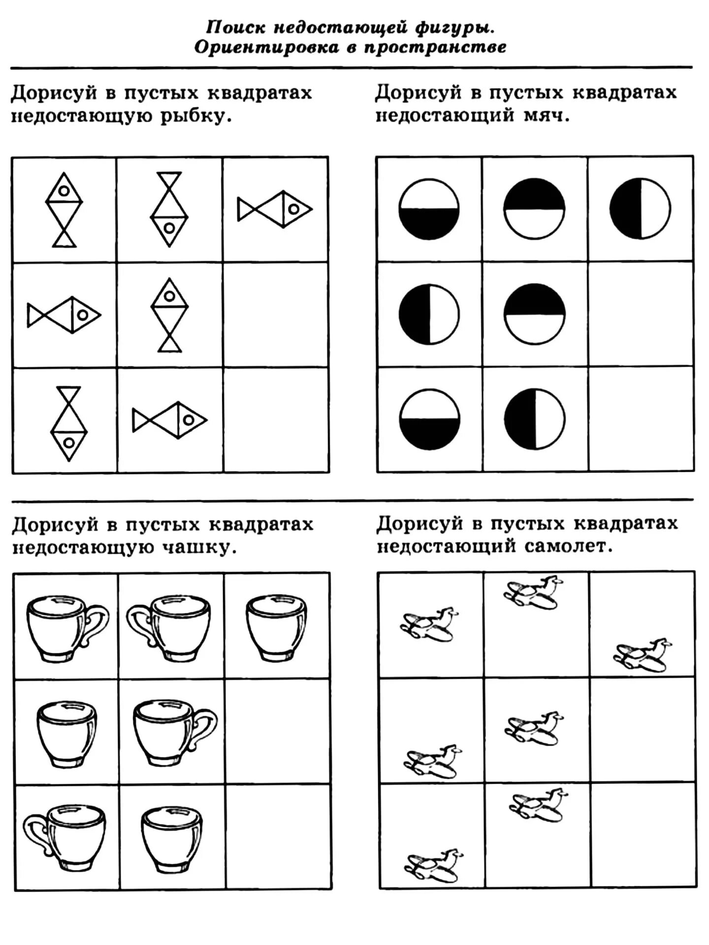 Развитие пространственного школьников. Задание на пространственное ориентирование для дошкольников. Задания по пространственной ориентировки для дошкольников. Задания на листочках на логику. Рабочий лист задания 5 лет логика.