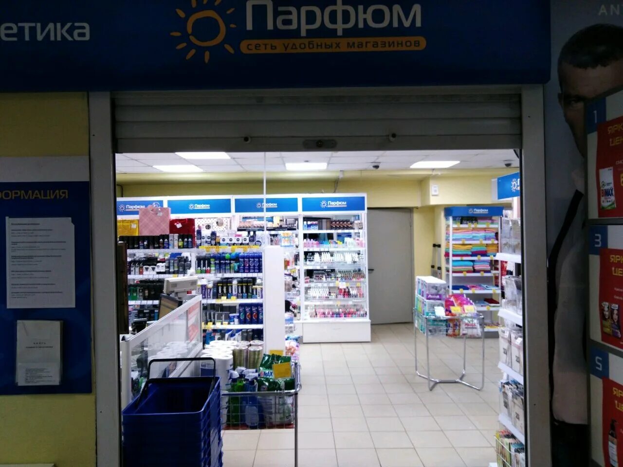 Парфюм киров работа. Акции магазина парфюм киров. Парфюм киров работа. Парфюм магазин киров реклама. Акция на парфюм.