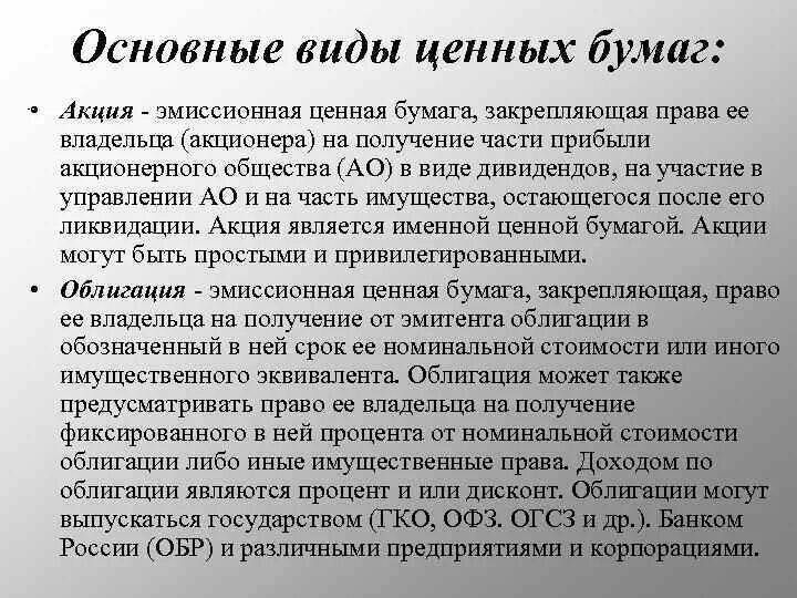Акция удостоверяет что ее владелец является. Эмиссионная ценная бумага закрепляющая право ее владельца. эмиссионные ценные бумаги. дисконт ценных бумаг. доходом владельца является процент акция какая.